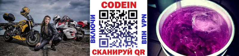 Кодеин напиток Lean (лин)  как найти закладки  Любим 
